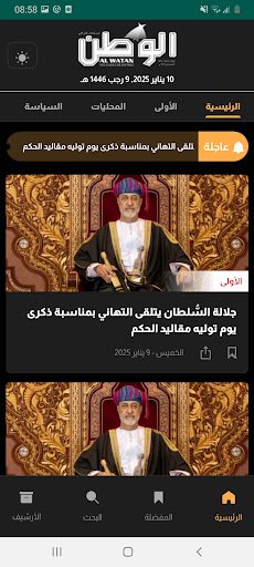Al-Watan newspaper screenshot