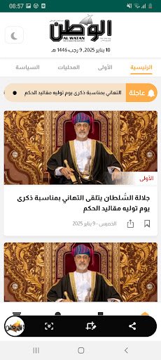 Al-Watan newspaper screenshot