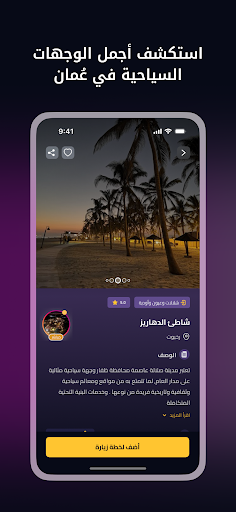 Dhofar Seasons screenshot