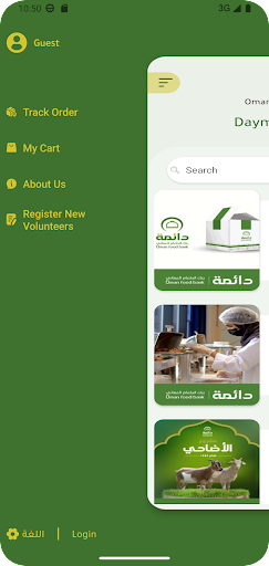 Oman Food Bank screenshot