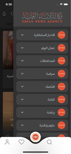 Oman News Agency screenshot