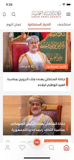 Oman News Agency screenshot