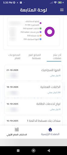 Oman Stocks screenshot