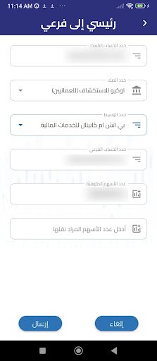 Oman Stocks screenshot