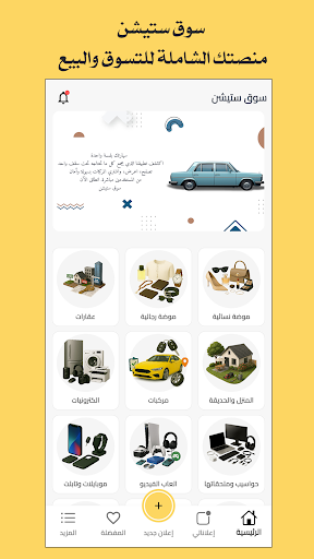 Sooq Station screenshot